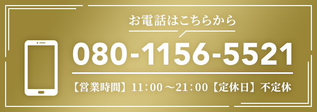 お電話はこちらから